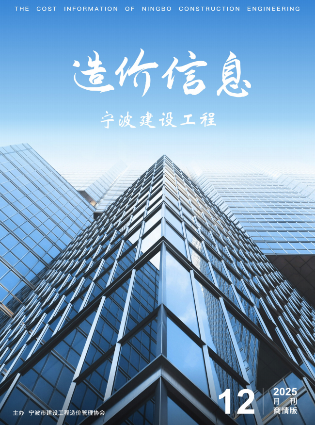 2025年12月刊建材商情版