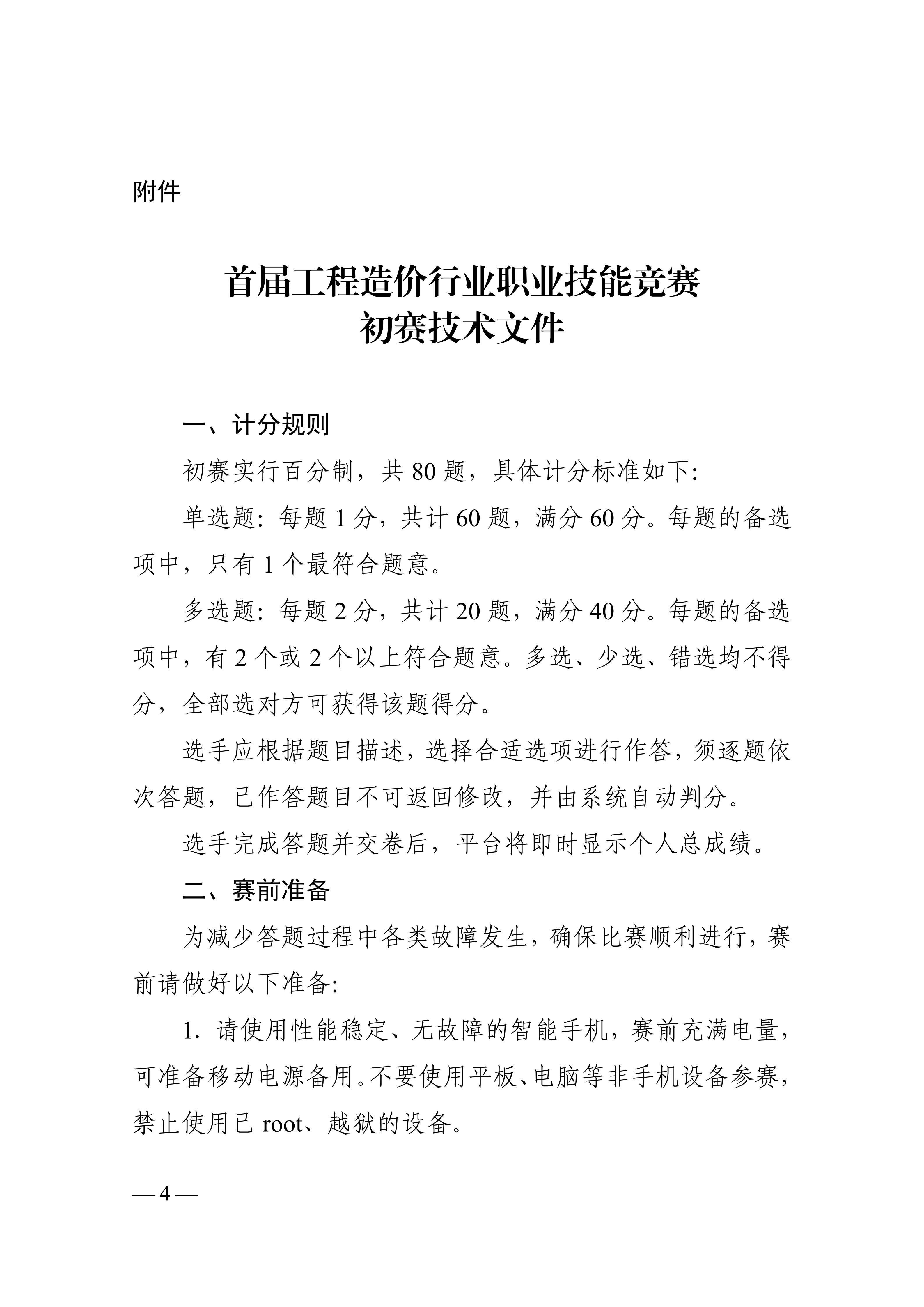 KY.COM-开云(中国)开展首届工程造价行业职业技能竞赛初赛的通知_04.jpg