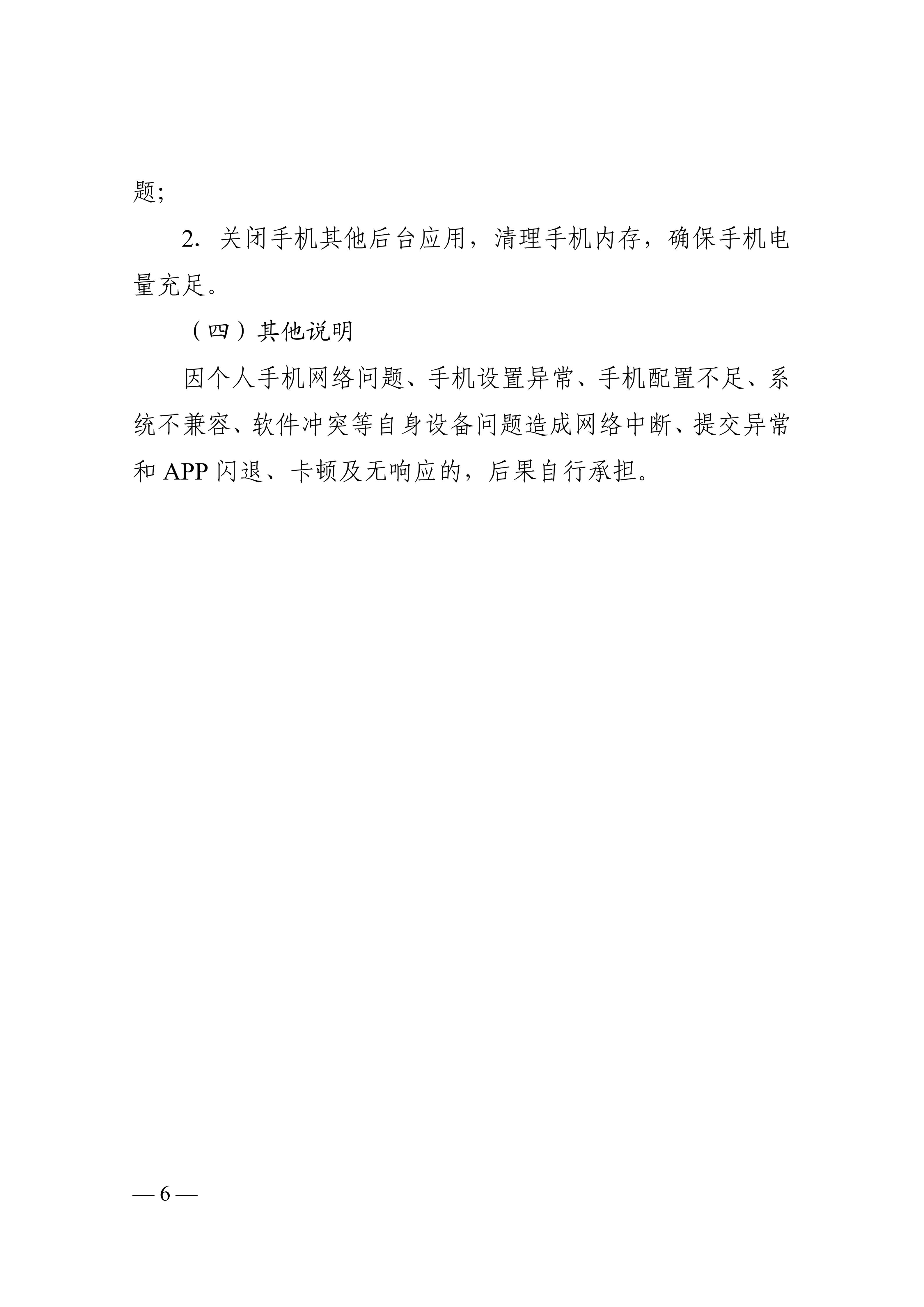 KY.COM-开云(中国)开展首届工程造价行业职业技能竞赛初赛的通知_06.jpg